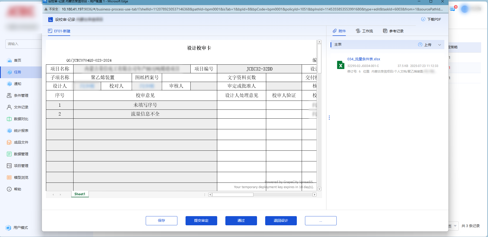 设校审管理